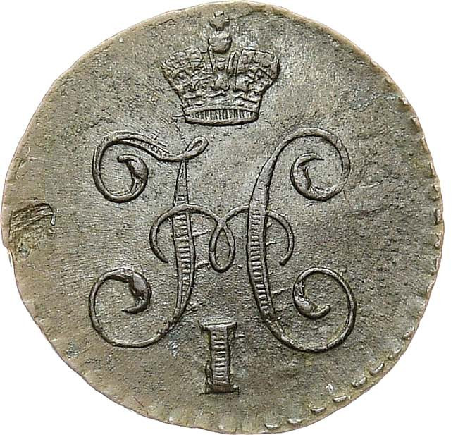 1/4 копейки 1842 года