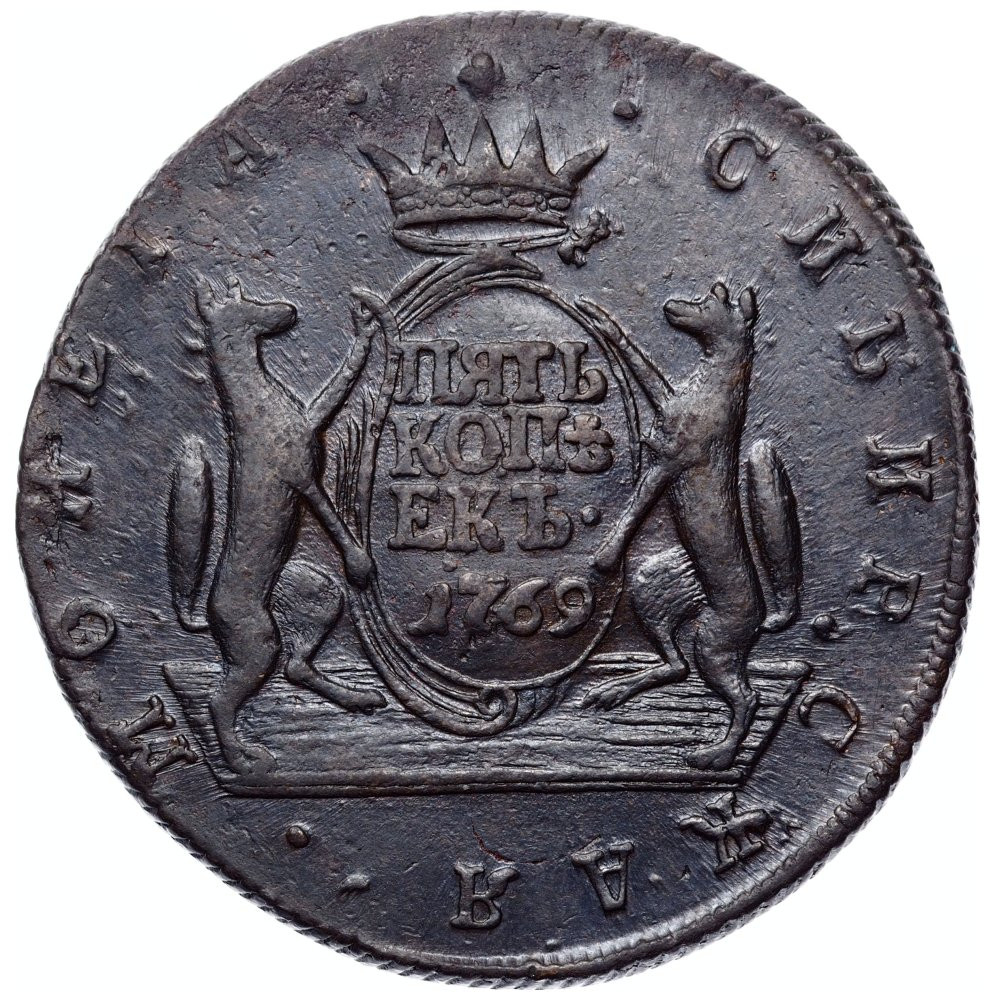 5 копеек 1769 года