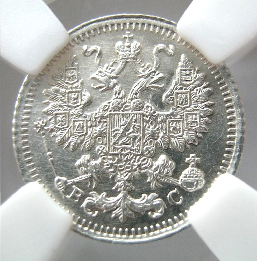 5 копеек 1914 года СПБ ВС