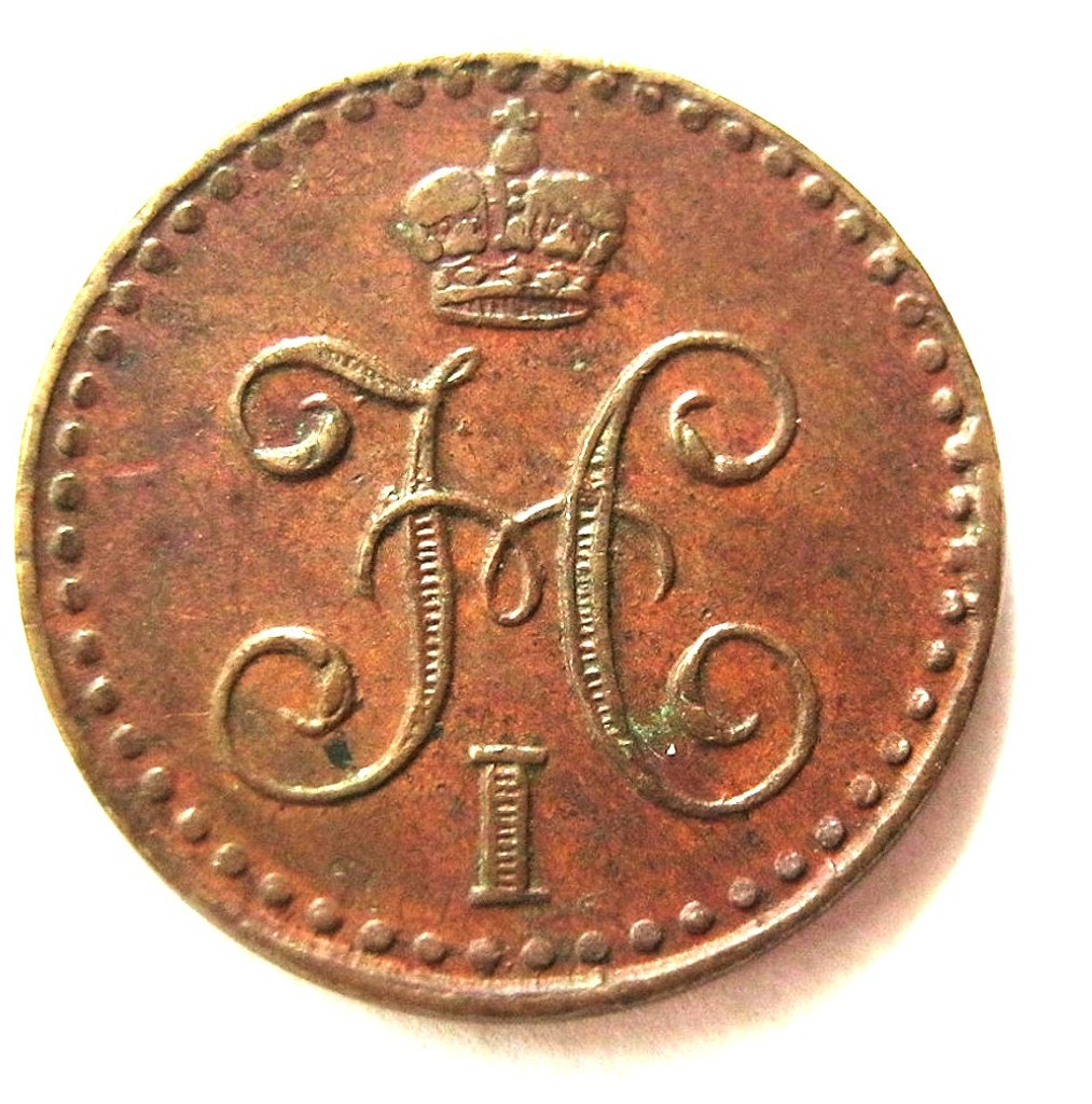 1/2 копейки 1842 года