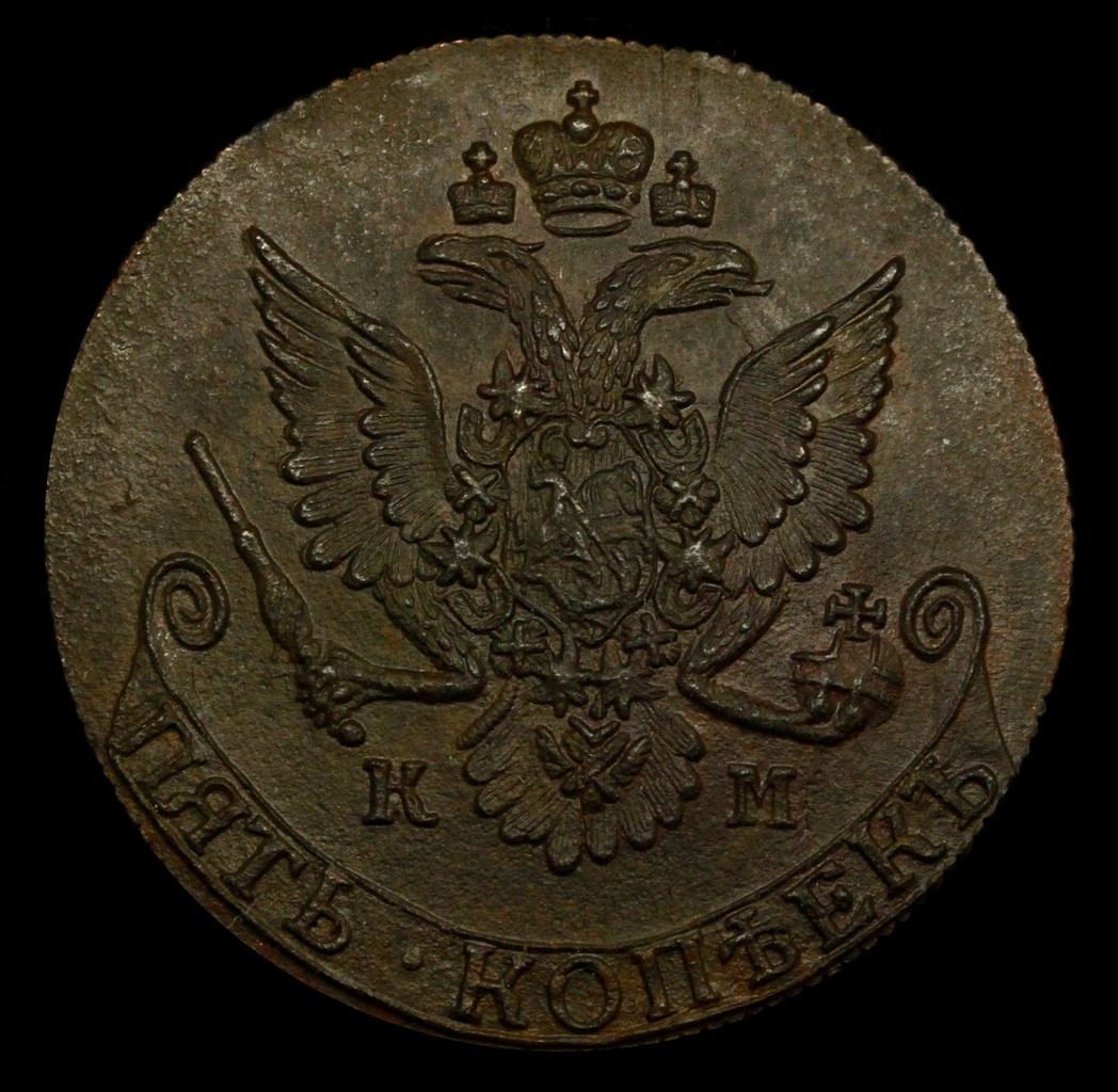 5 копеек 1781 года