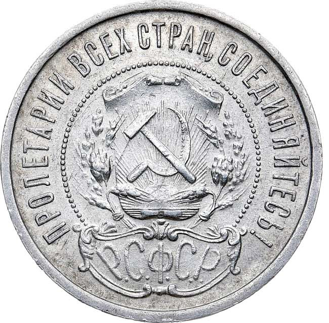 50 копеек 1922 года