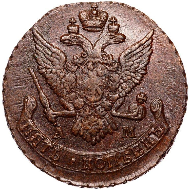 5 копеек 1790 года