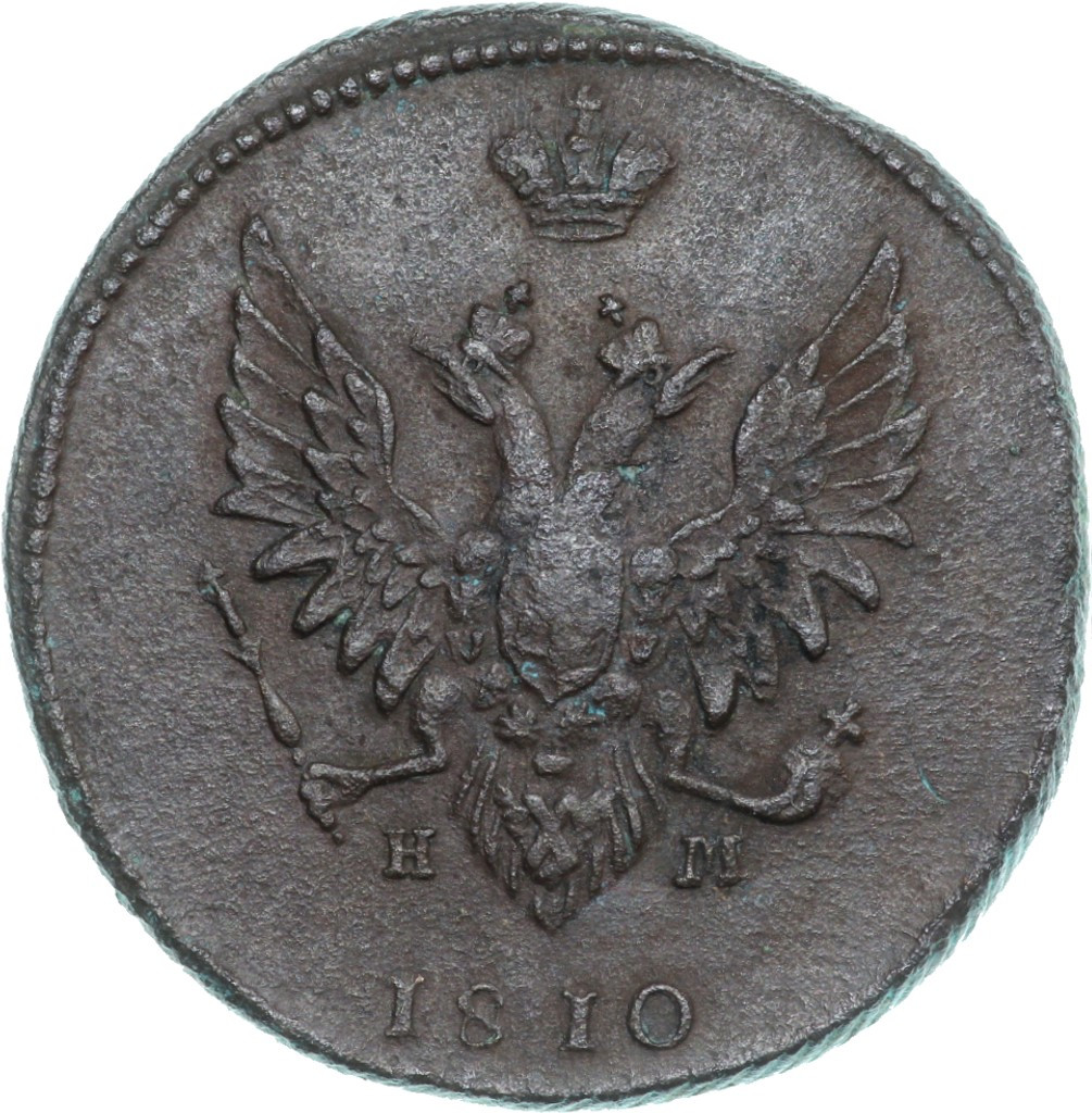 2 копейки 1810 года
