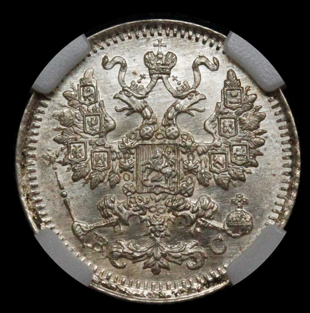 5 копеек 1913 года