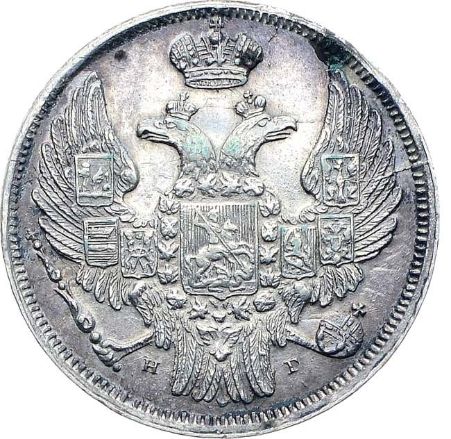 15 копеек - 1 злотый 1836 года