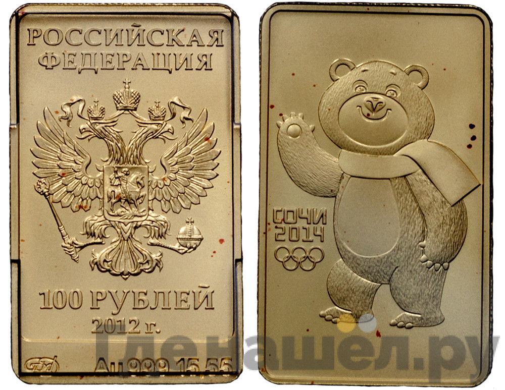 100 рублей 2012 года