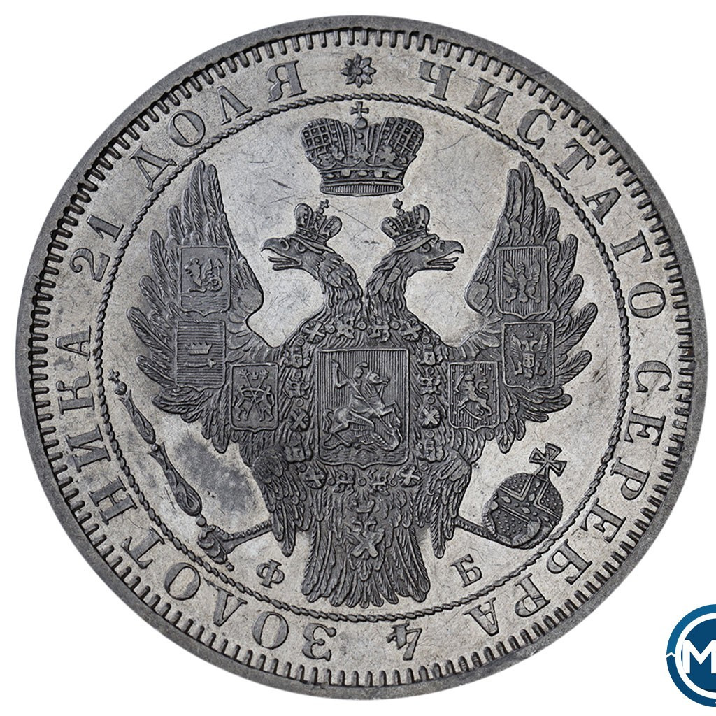 1 рубль 1858 года