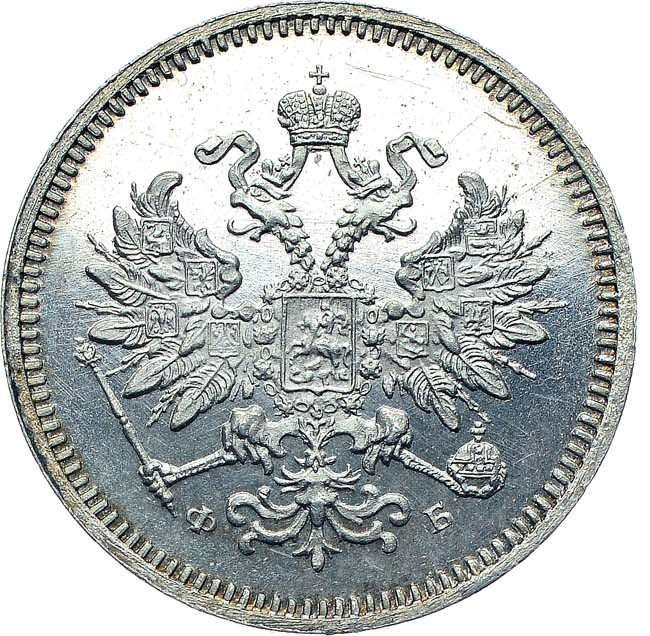 10 копеек 1859 года СПБ ФБ