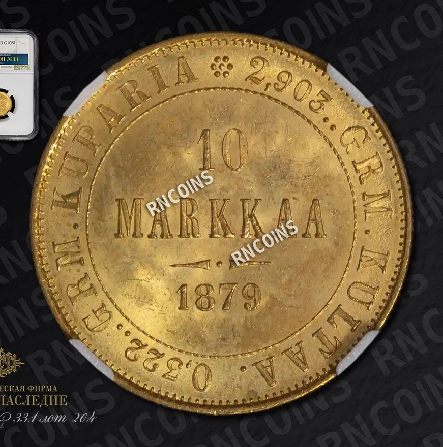 10 марок 1879 года S Для Финляндии