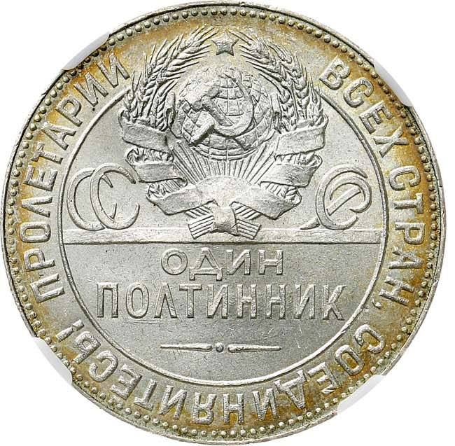 Один полтинник 1924 года