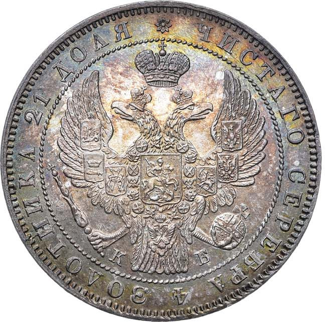 1 рубль 1844 года