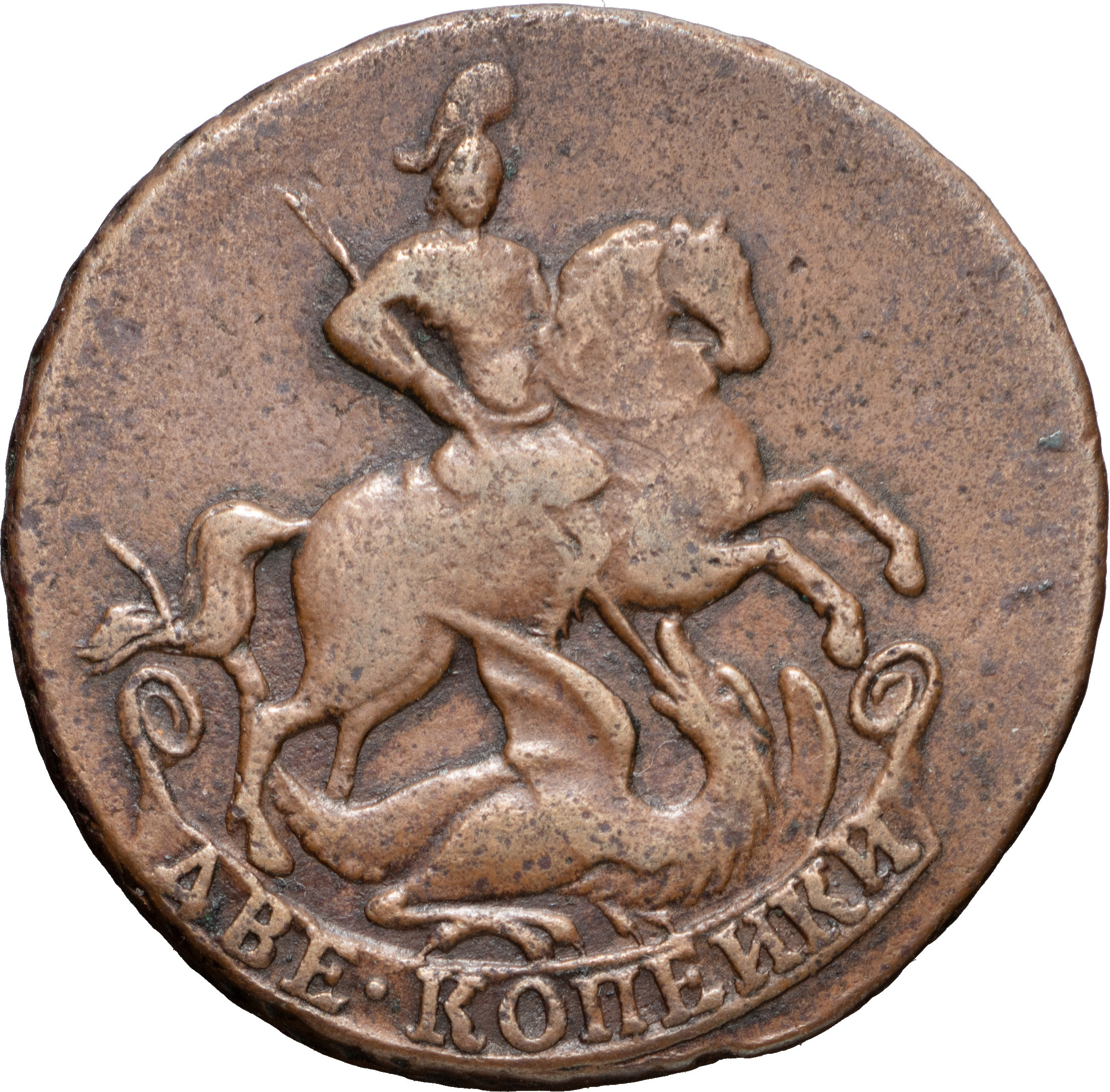 2 копейки 1758 года