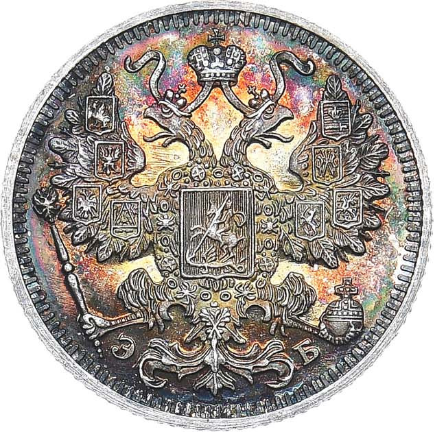 15 копеек 1913 года