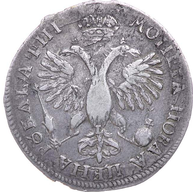 1 рубль 1718 года