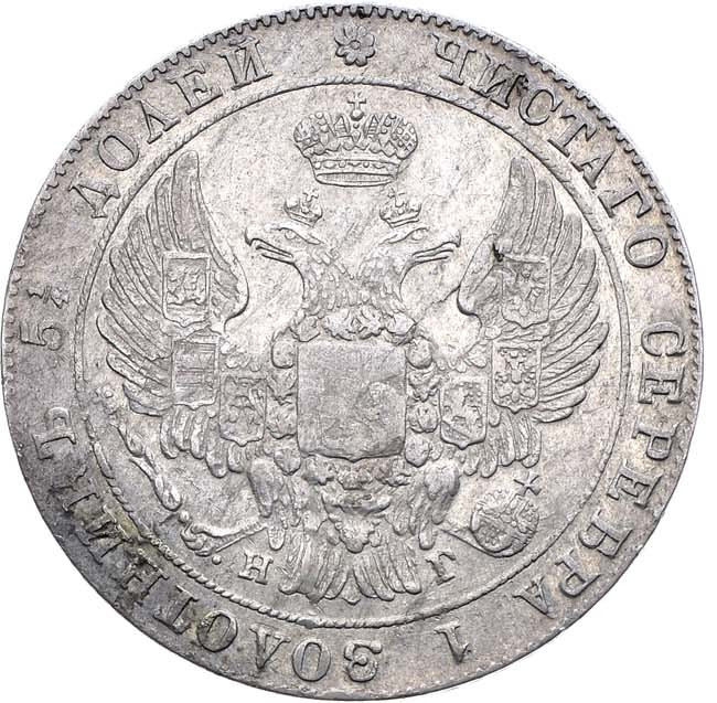 25 копеек 1832 года СПБ НГ