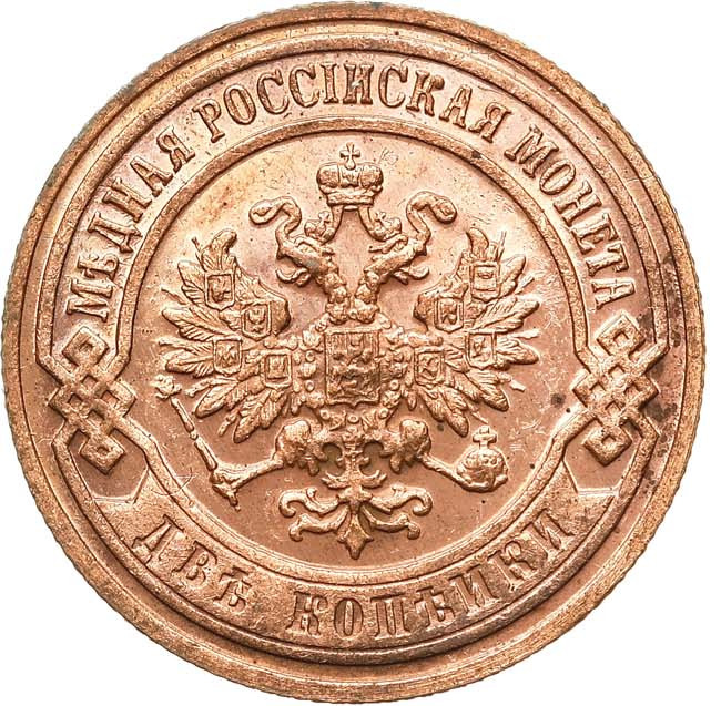 2 копейки 1900 года СПБ