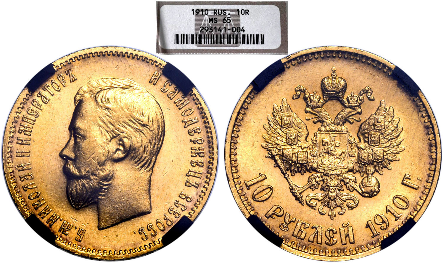 10 рублей 1910 года ЭБ