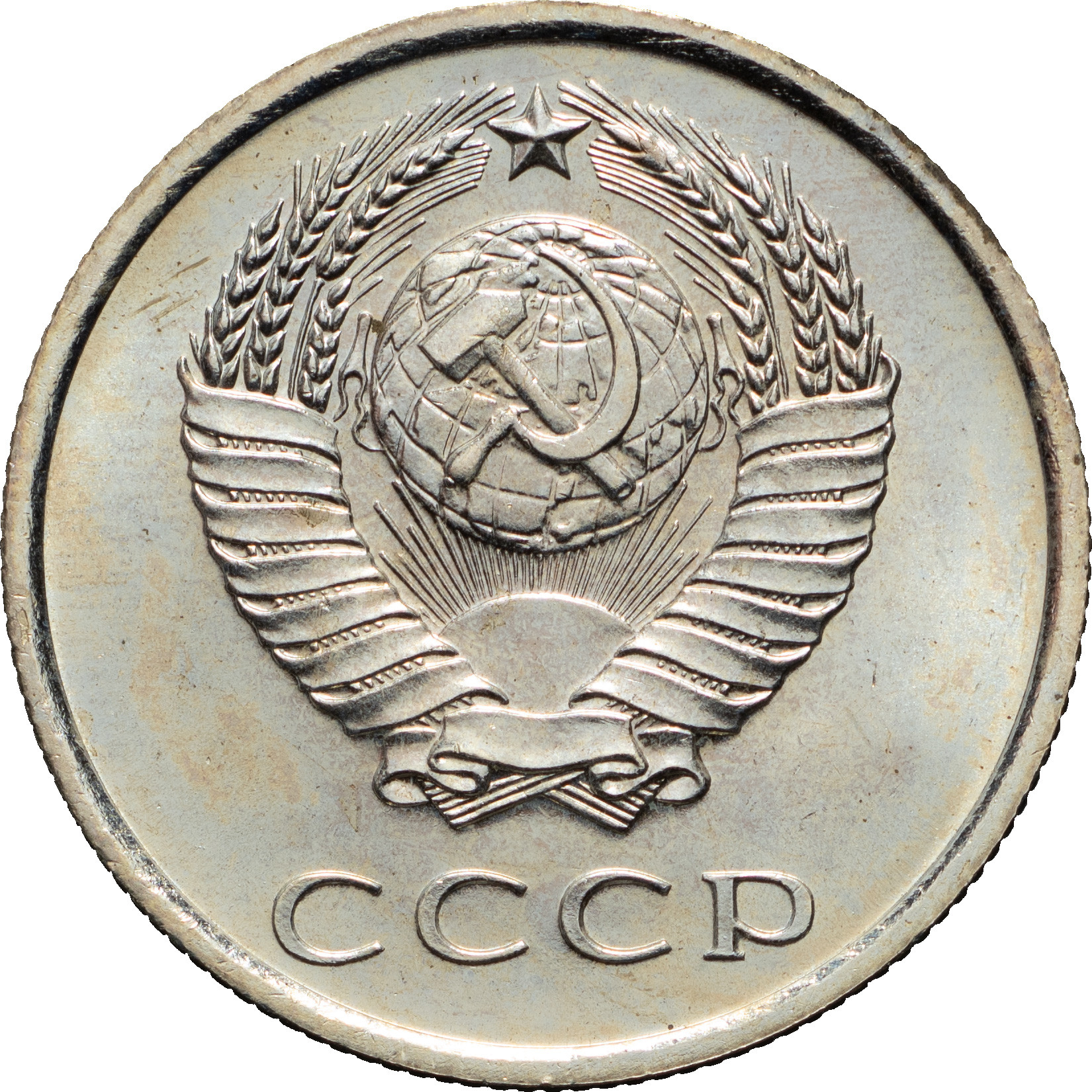 20 копеек 1968 года