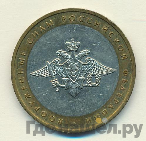 10 рублей 2002 года ММД Министерство образования