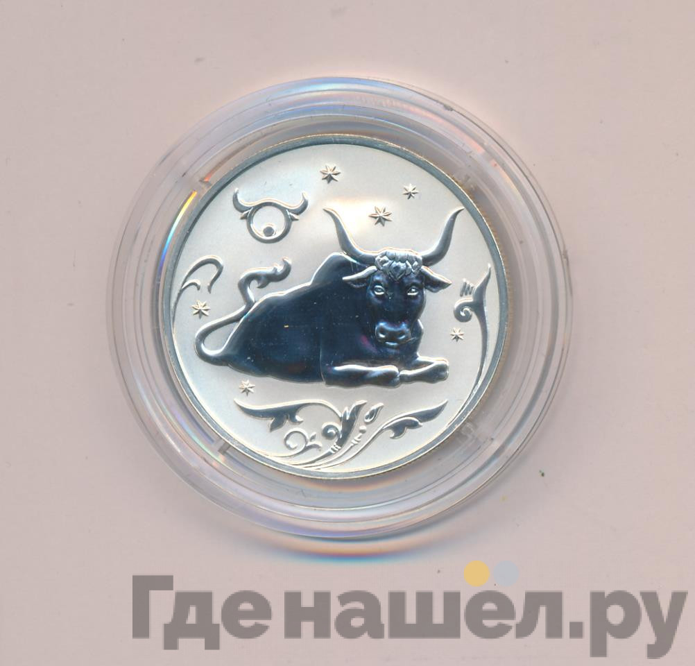 2 рубля 2005 года ММД Знаки зодиака Телец