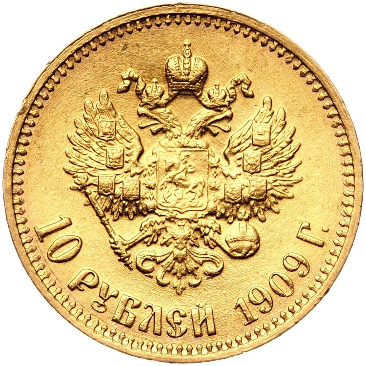 10 рублей 1909 года ЭБ