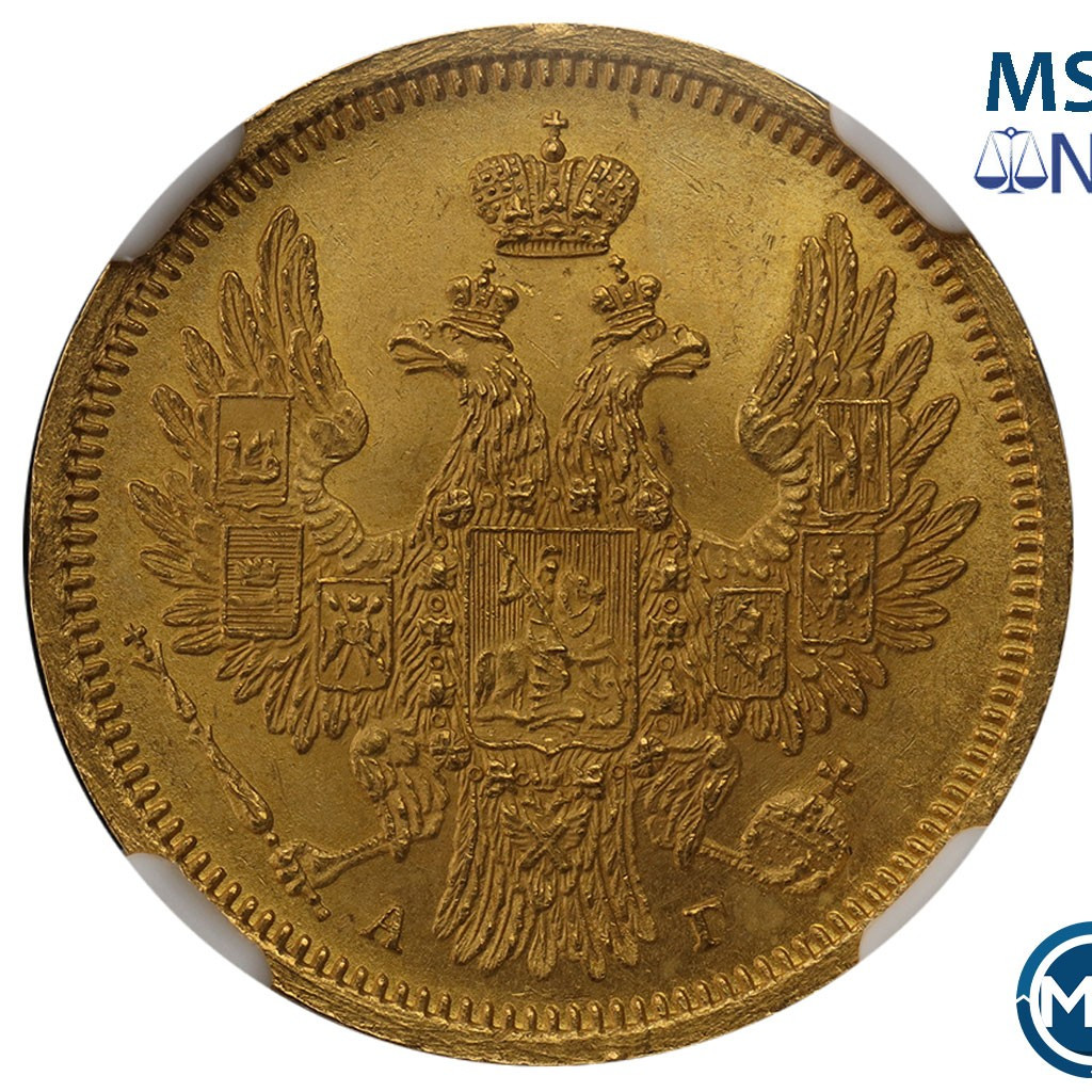 5 рублей 1856 года СПБ АГ