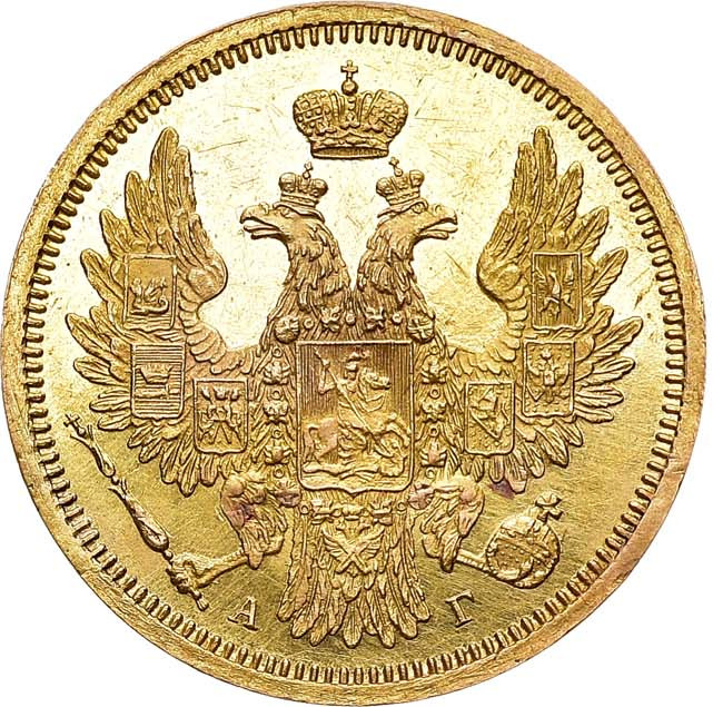 5 рублей 1857 года СПБ АГ