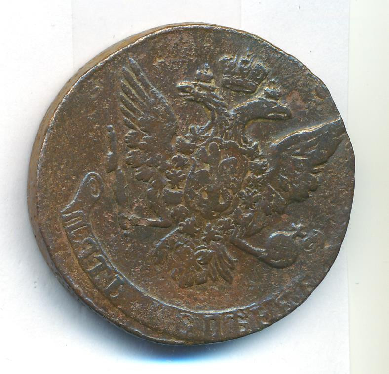 5 копеек 1759 года