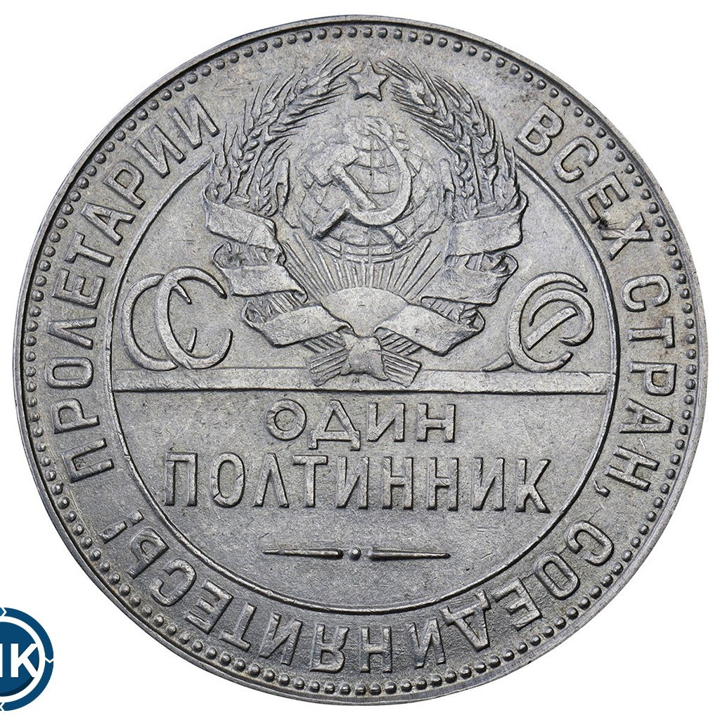 Один полтинник 1924 года