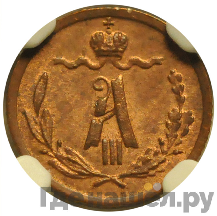 1/4 копейки 1887 года СПБ