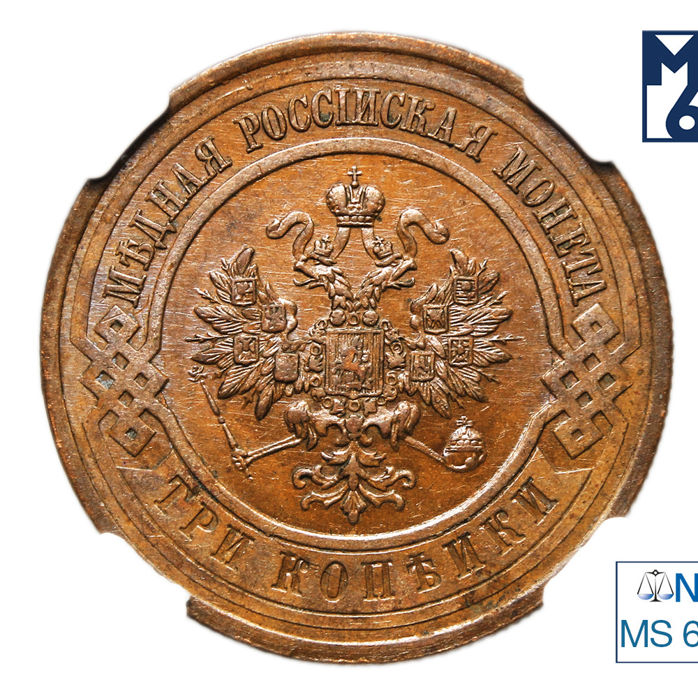 3 копейки 1916 года