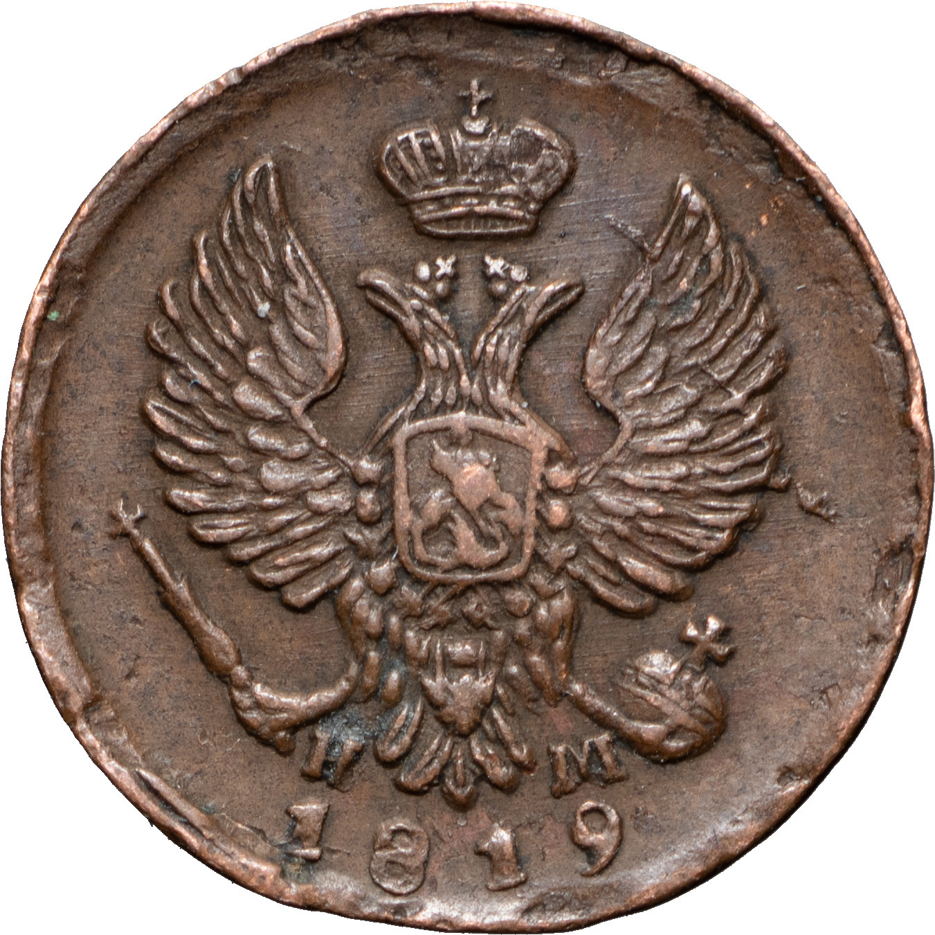 Деньга 1819 года ЕМ НМ