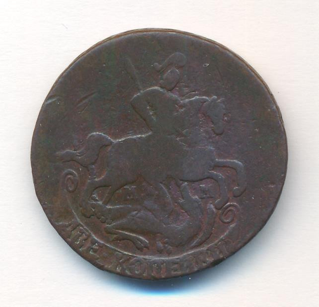 2 копейки 1763 года