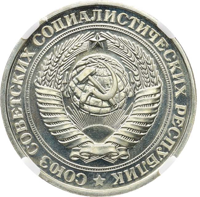 1 рубль 1976 года
