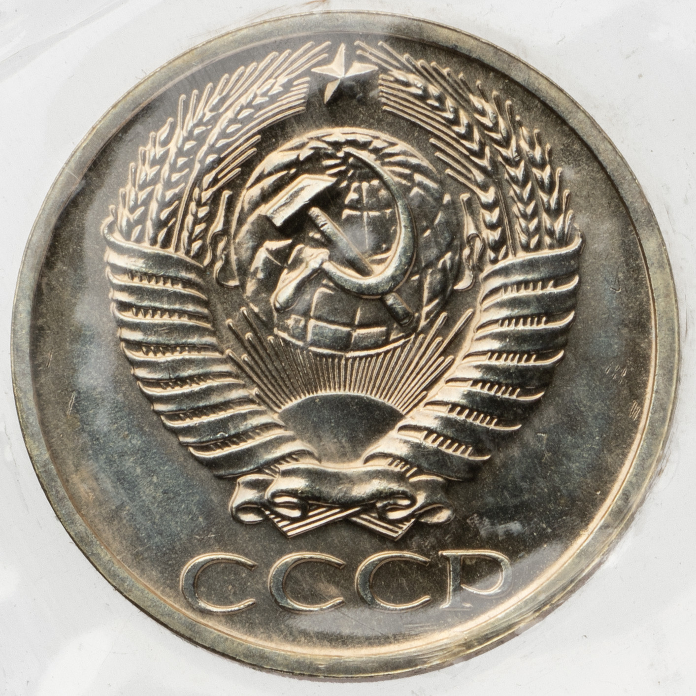 50 копеек 1965 года