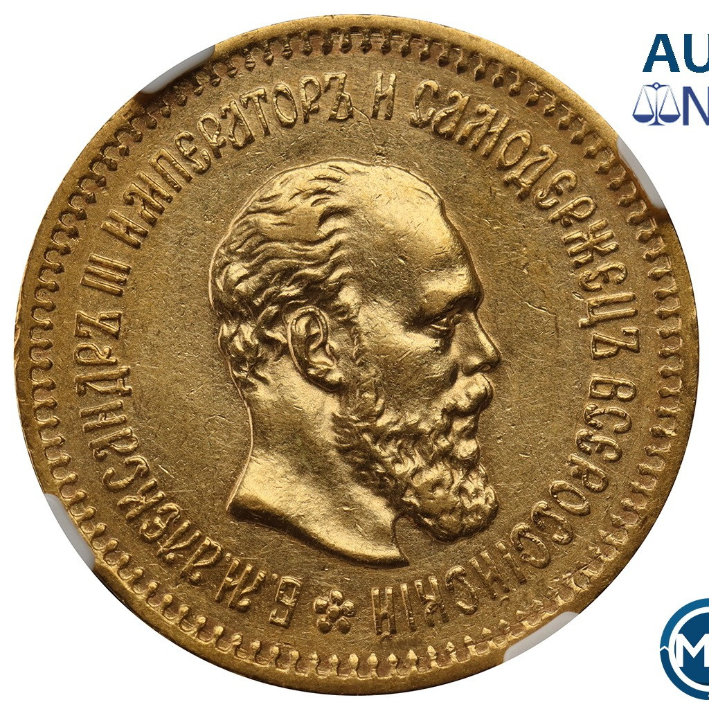 5 рублей 1888 года