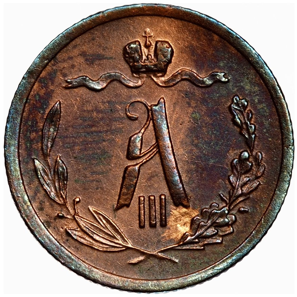 1/2 копейки 1887 года СПБ