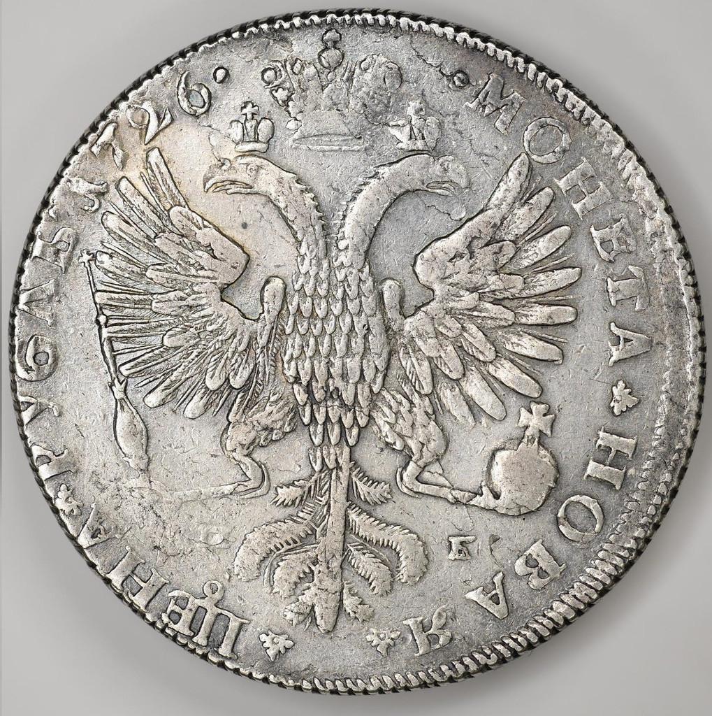 1 рубль 1726 года