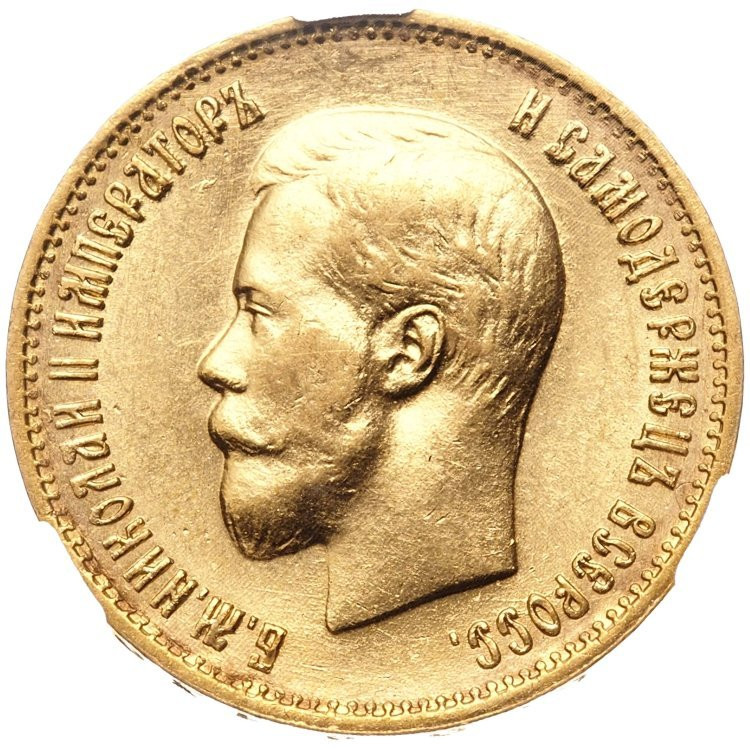 10 рублей 1899 года