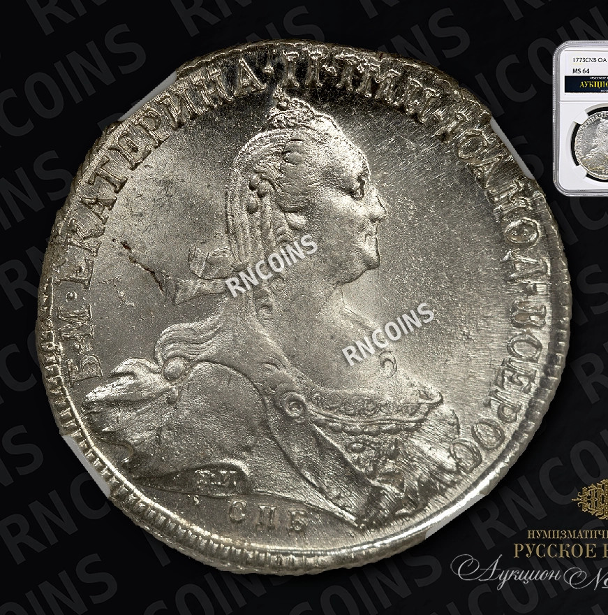 1 рубль 1773 года