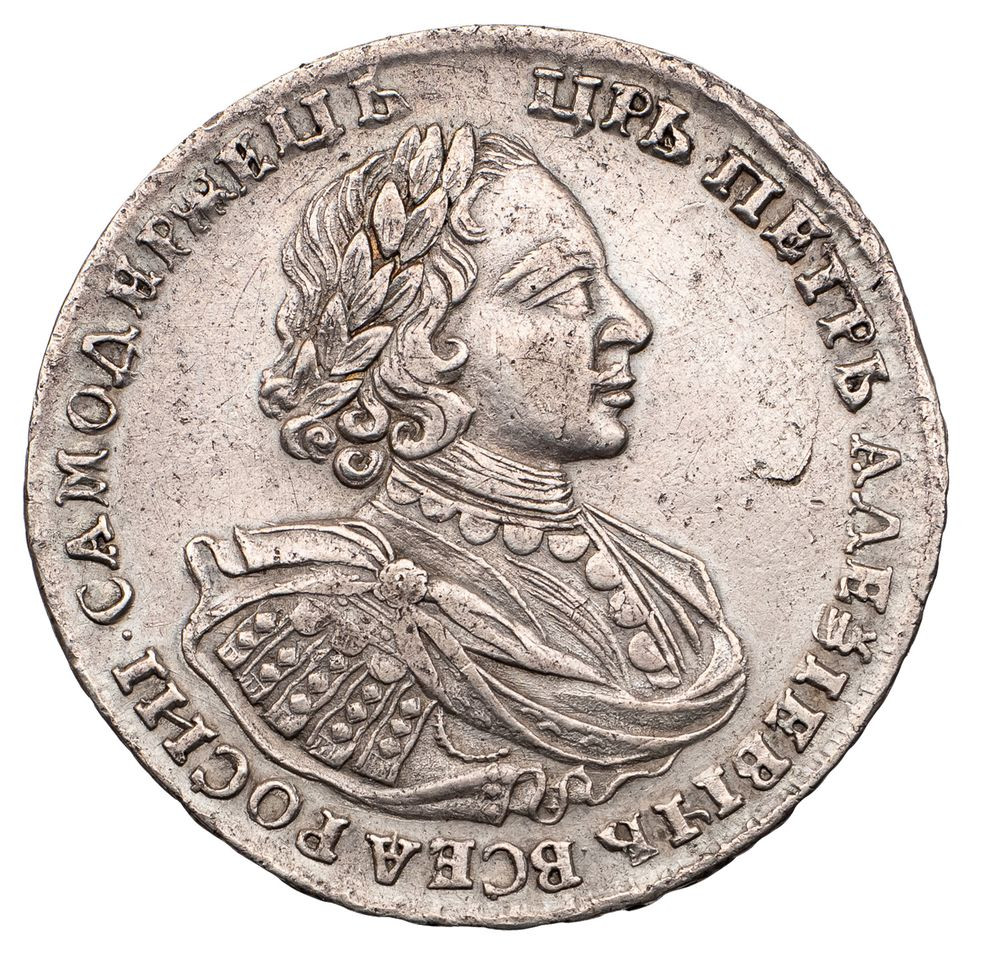 1 рубль 1720 года
