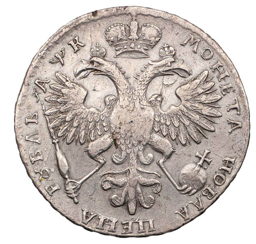 1 рубль 1720 года