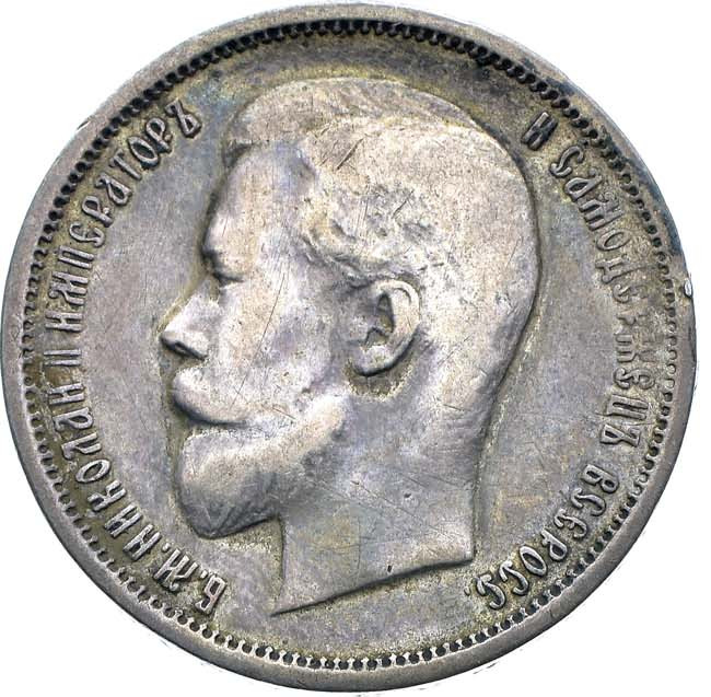 50 копеек 1913 года