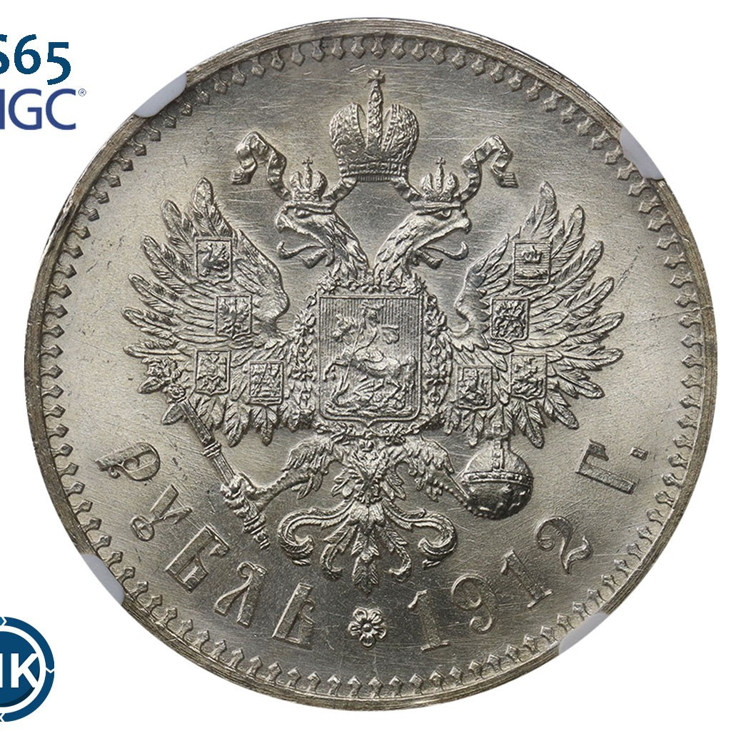 1 рубль 1912 года ЭБ