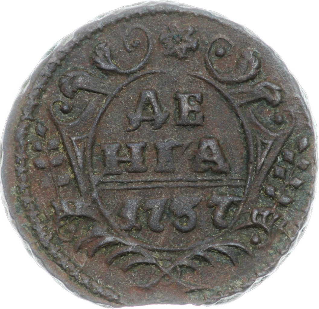 Денга 1737 года