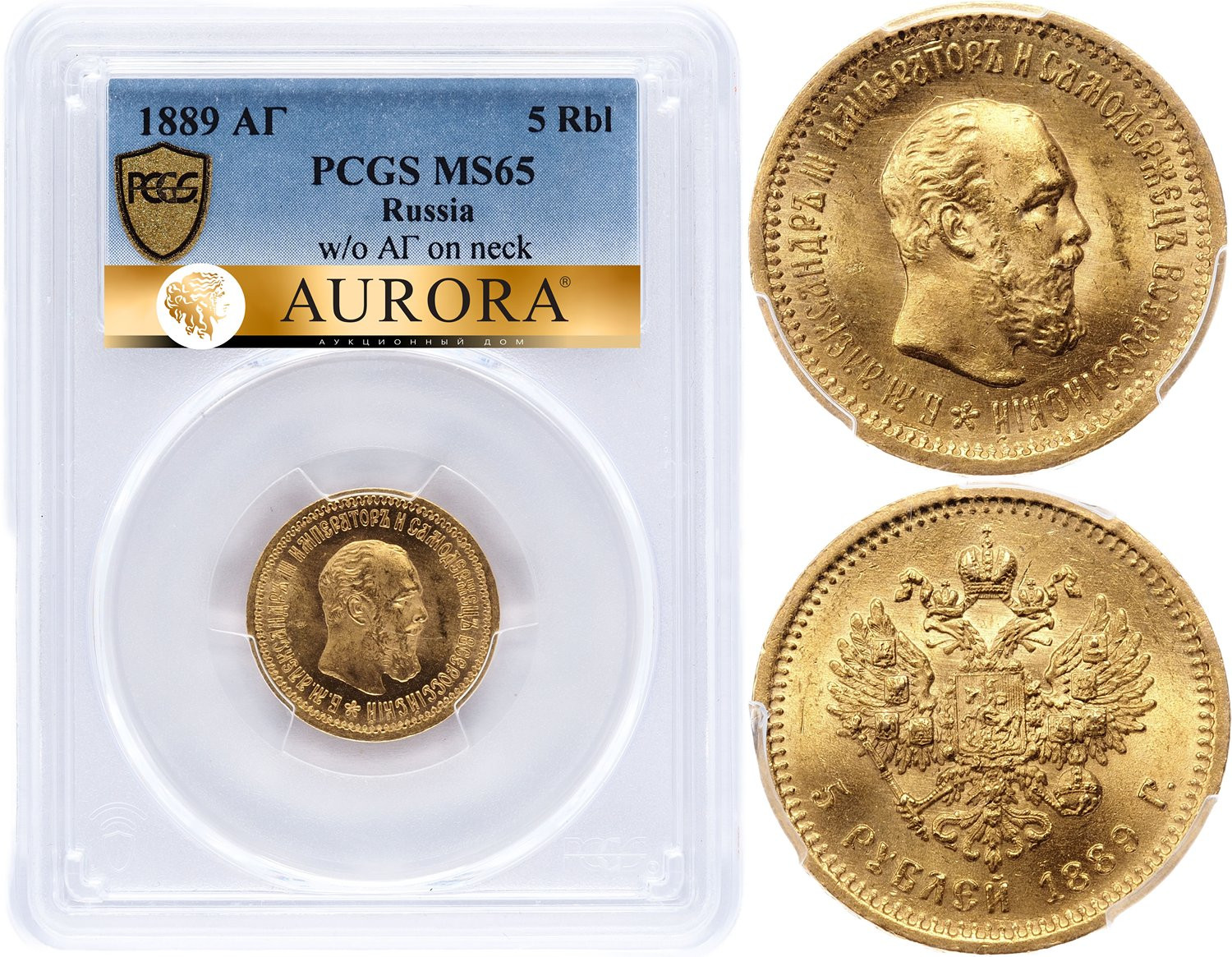 5 рублей 1889 года