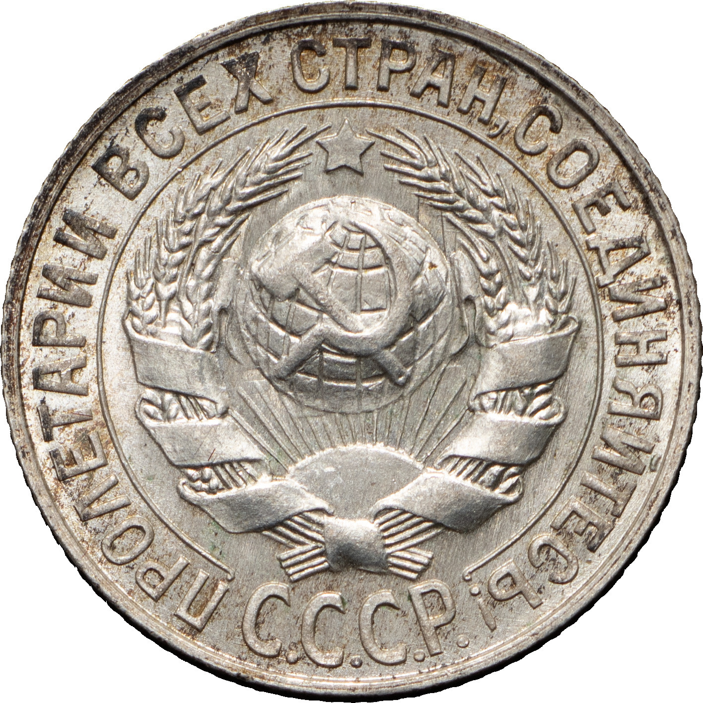 15 копеек 1927 года