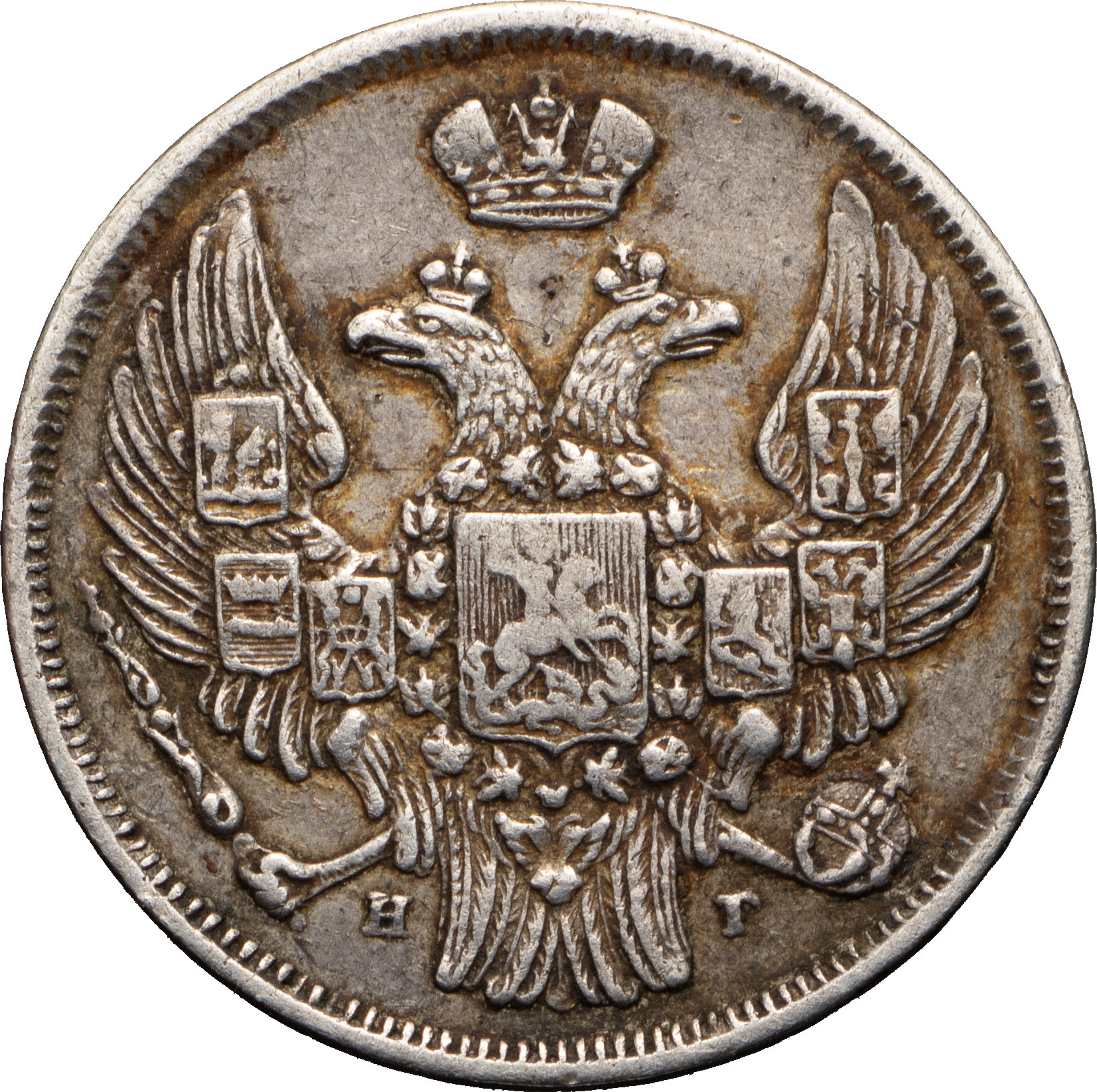 15 копеек - 1 злотый 1838 года