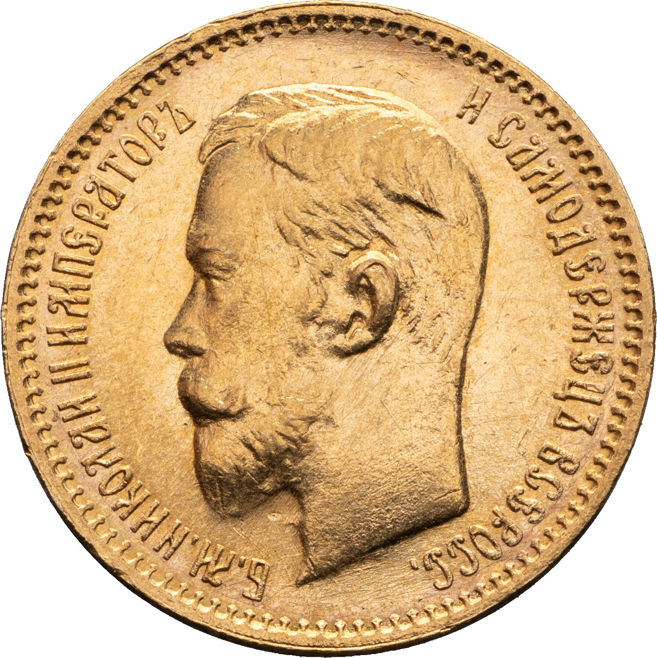 5 рублей 1904 года АР